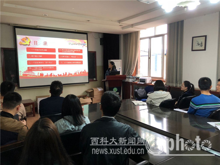 我院创新学习方式,深入开展十九大精神系列宣讲活动